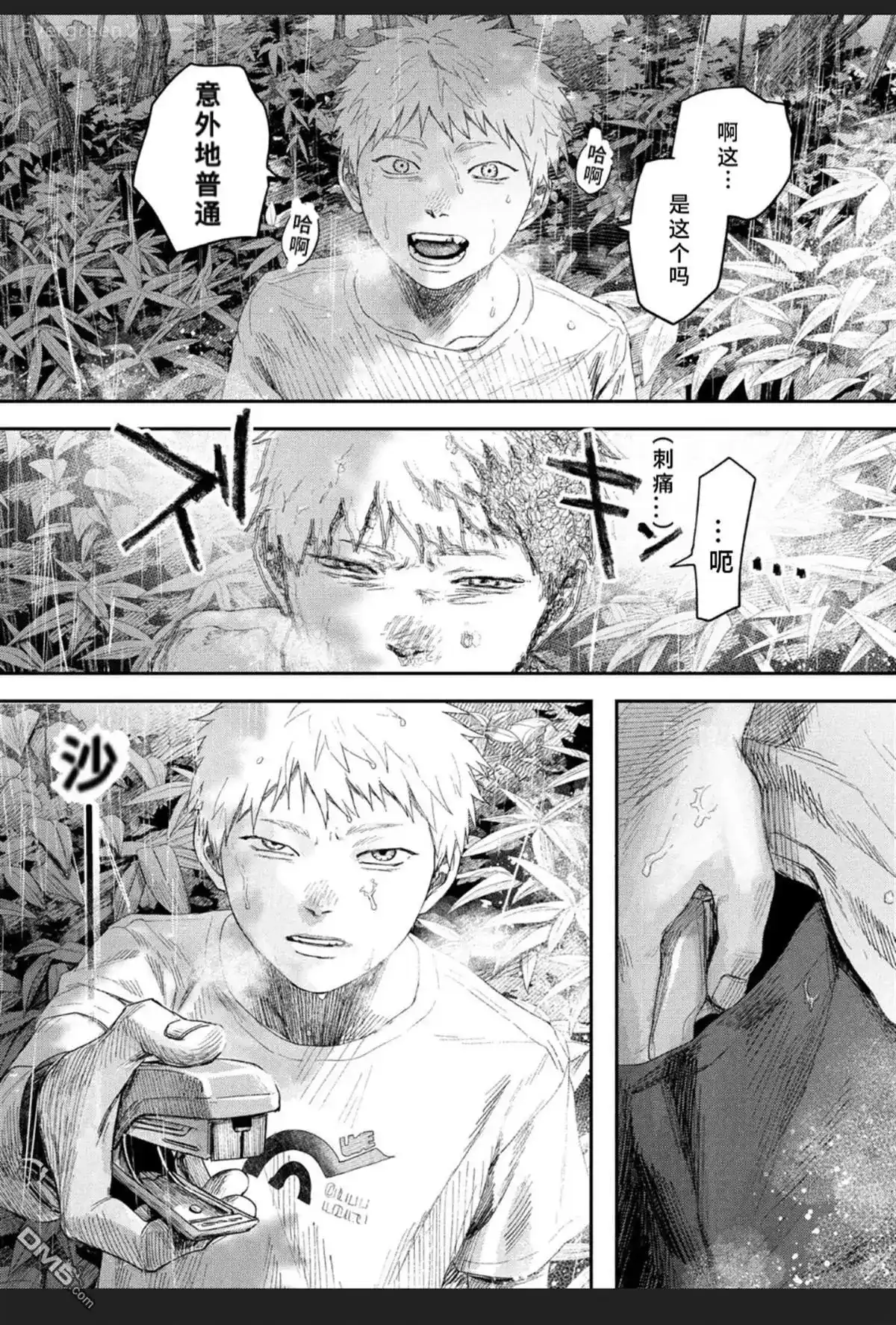 光死去的夏天 单话 第34话 第11页