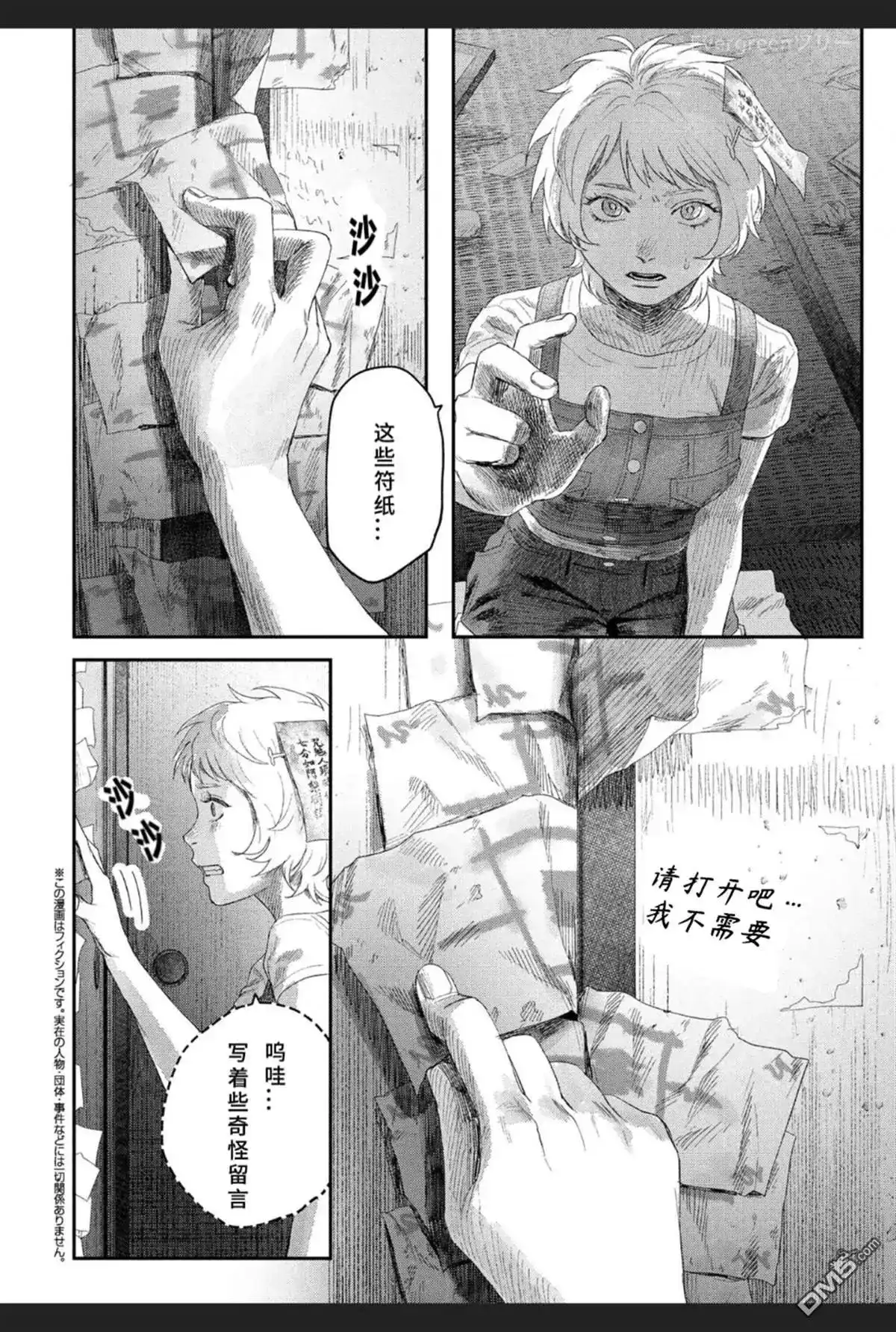 光死去的夏天 单话 第34话 第12页
