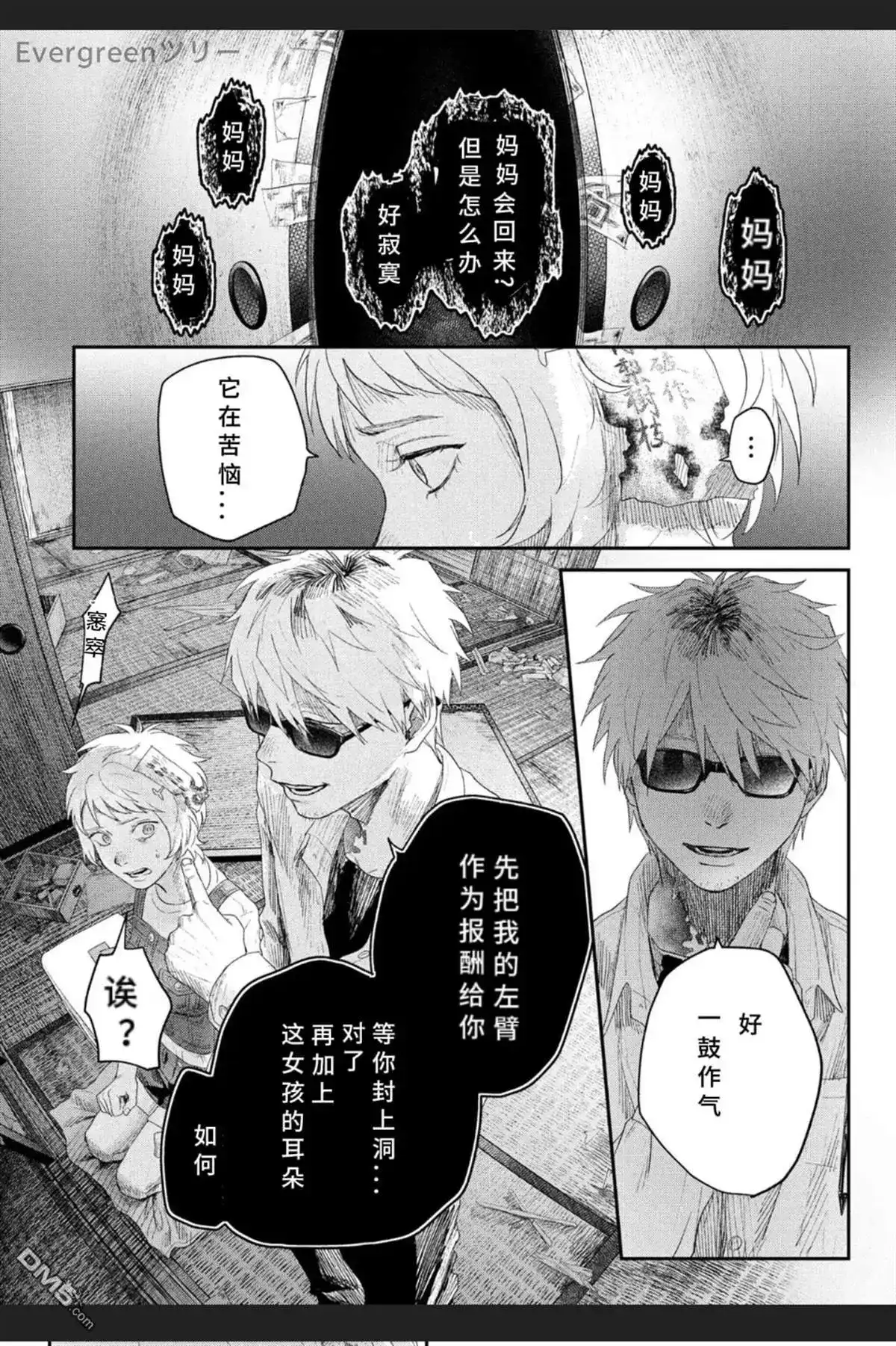 光死去的夏天 单话 第34话 第24页
