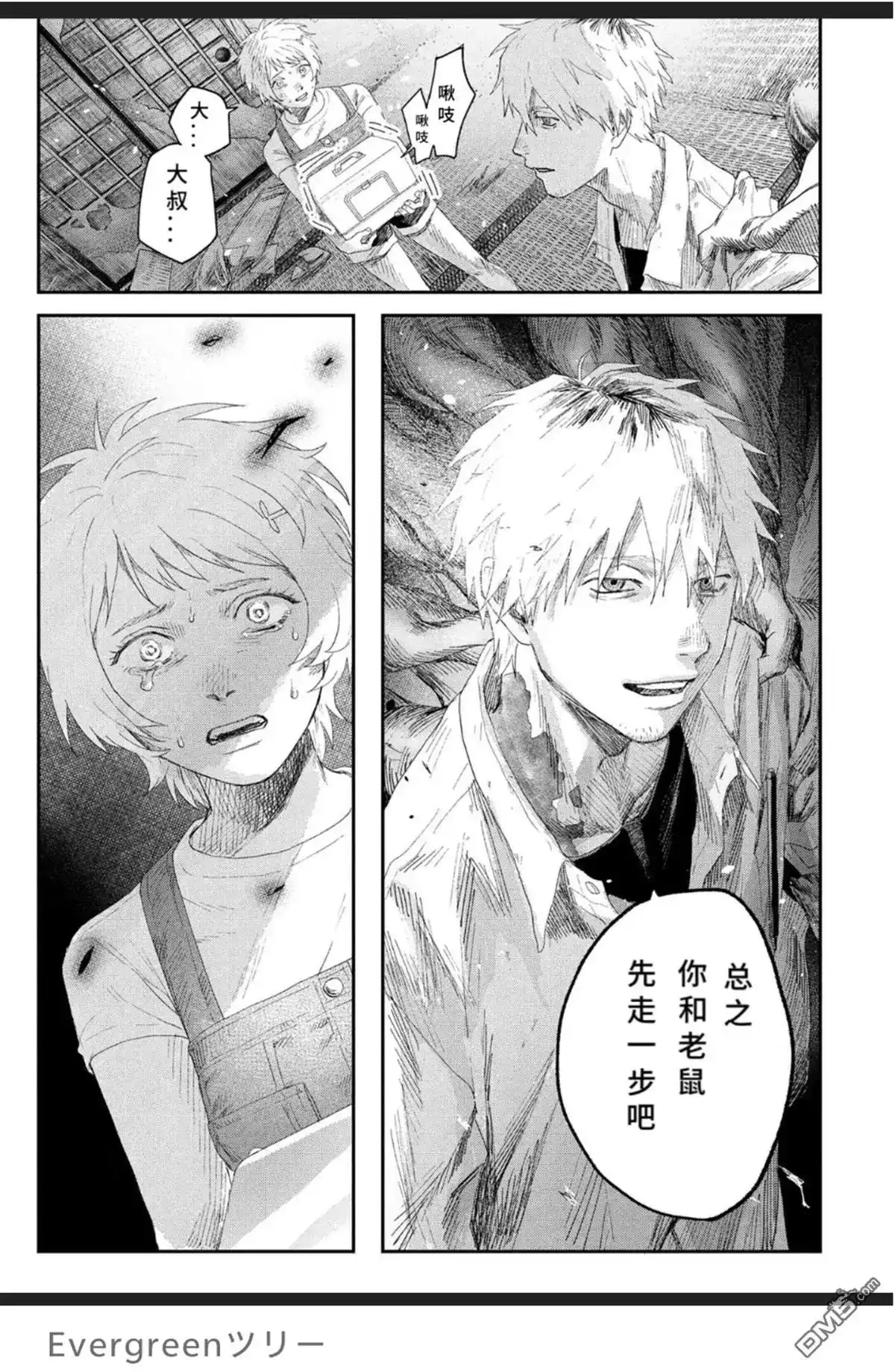 光死去的夏天 单话 第35话 第19页