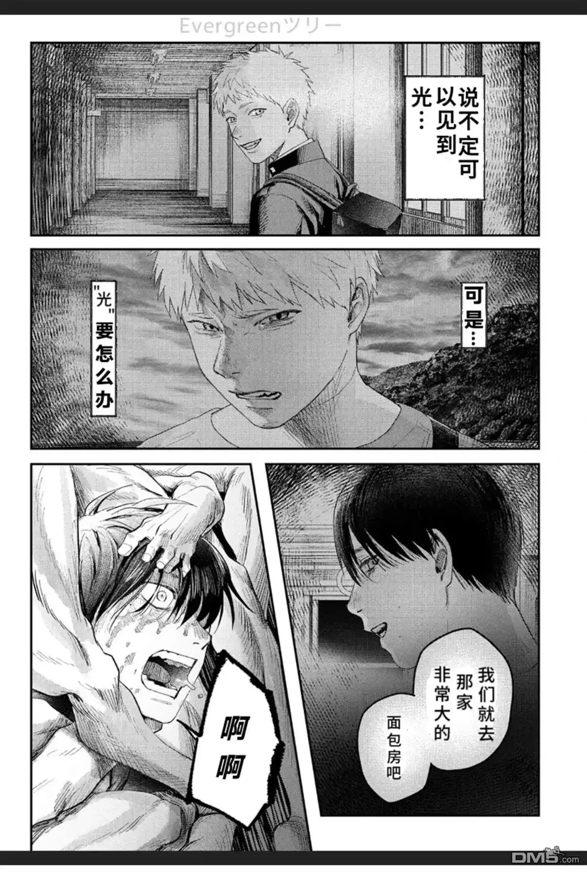 光死去的夏天 单话 第35话 第33页