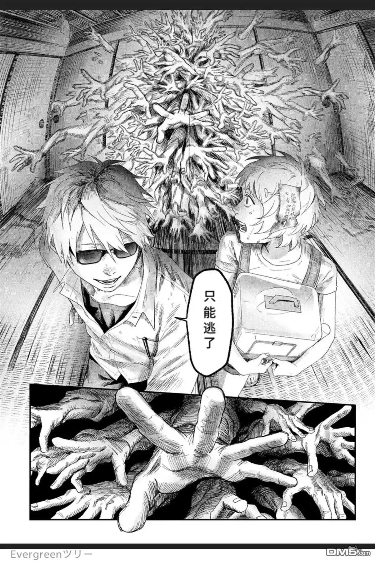 光死去的夏天 单话 第35话 第13页