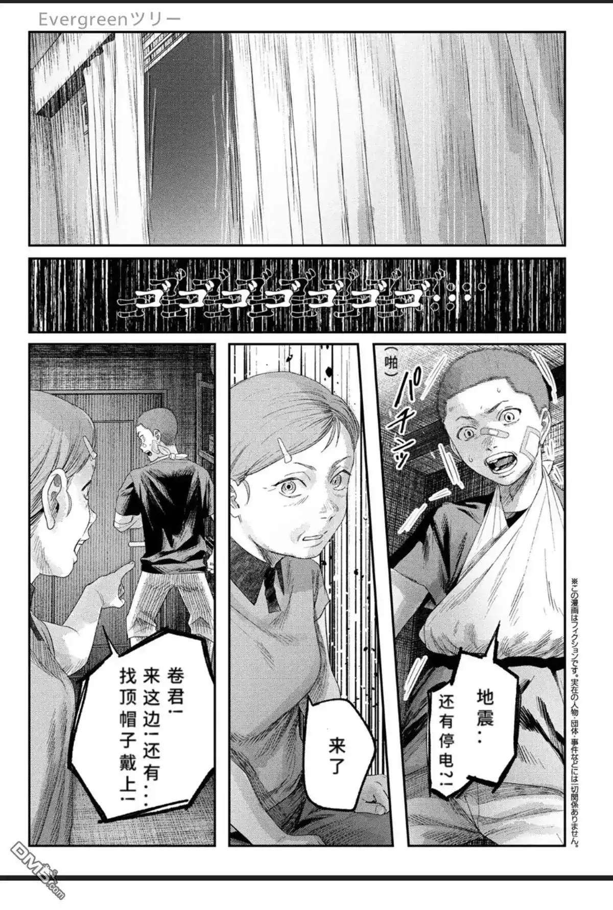 光死去的夏天 单话 第35话 第1页