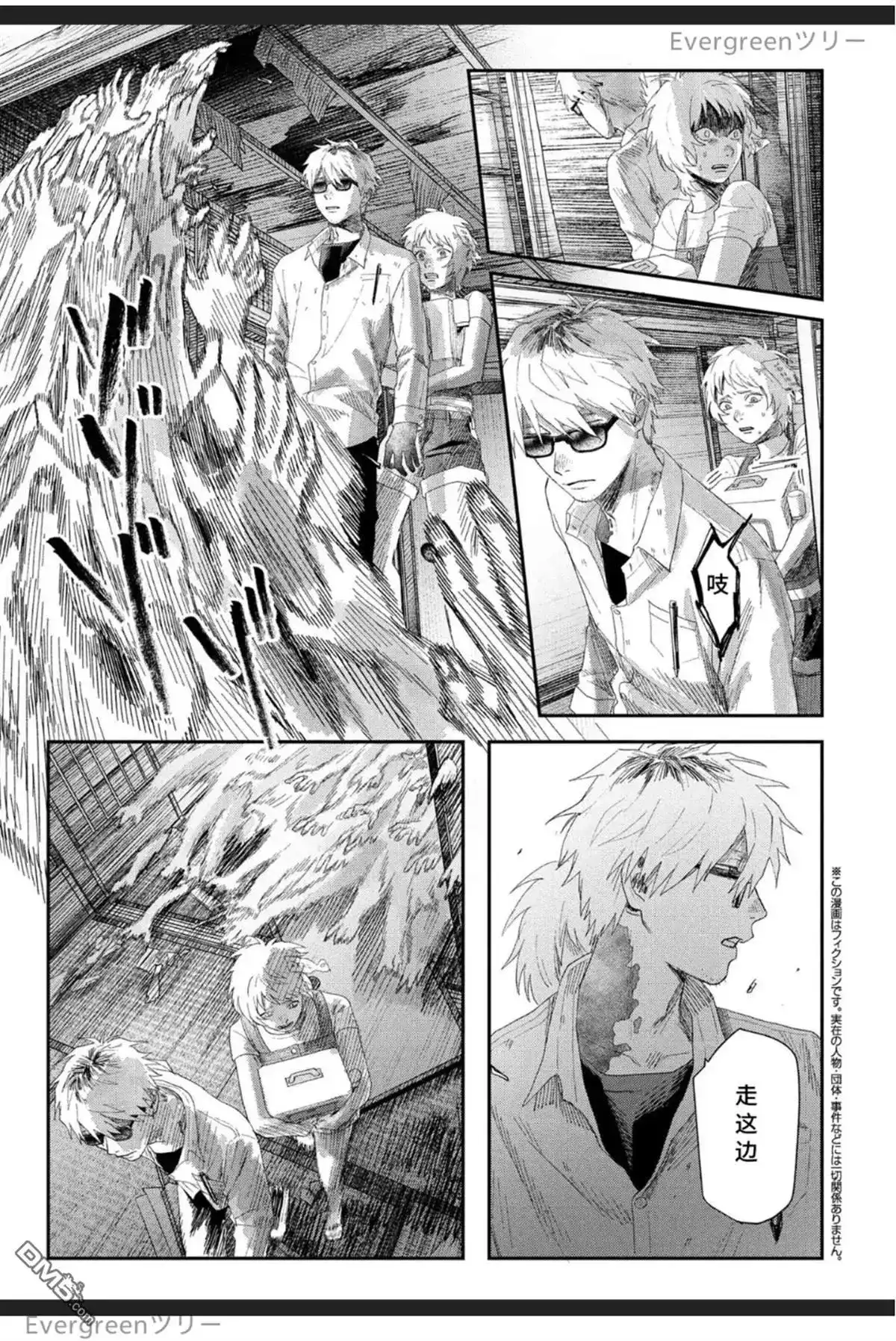 光死去的夏天 单话 第35话 第14页
