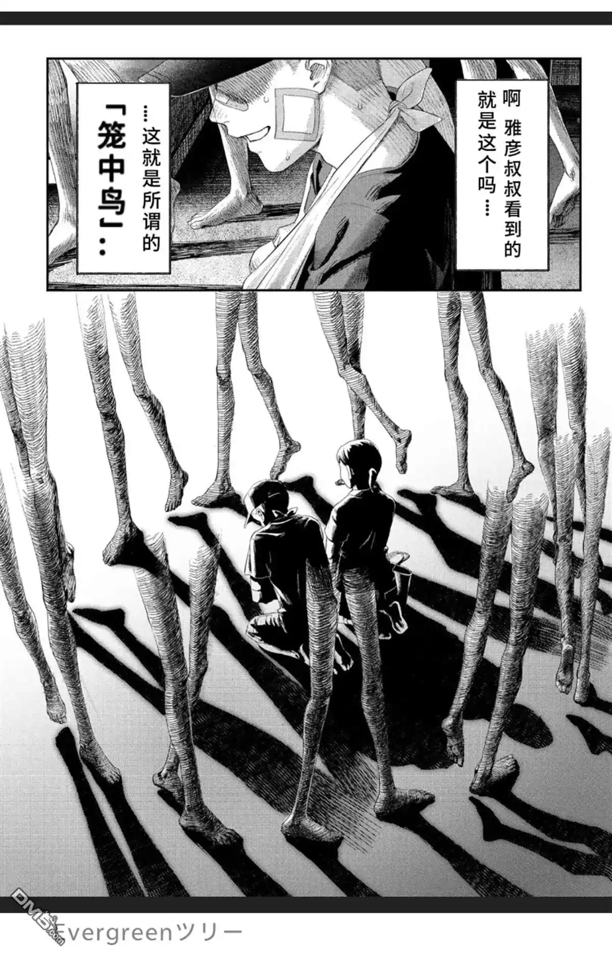 光死去的夏天 单话 第35话 第24页