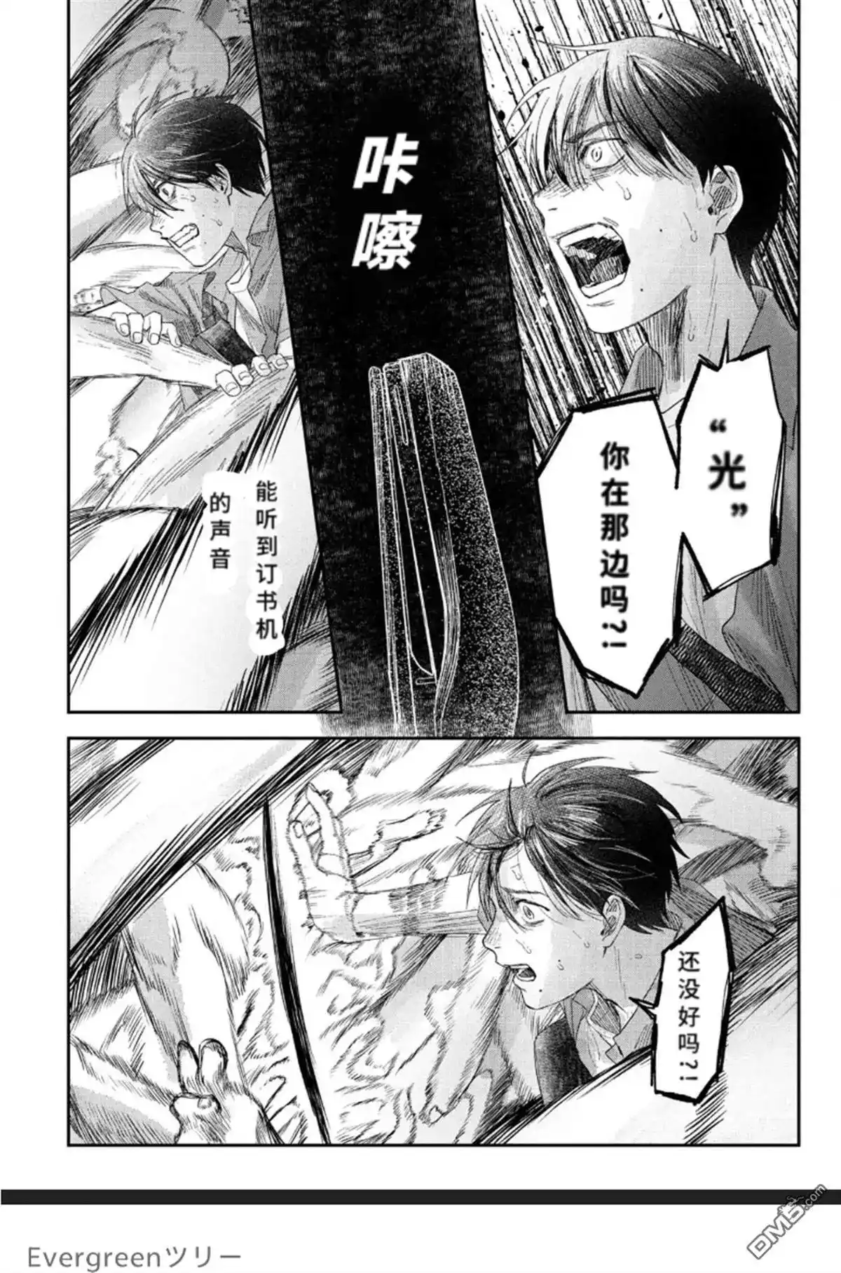 光死去的夏天 单话 第35话 第6页