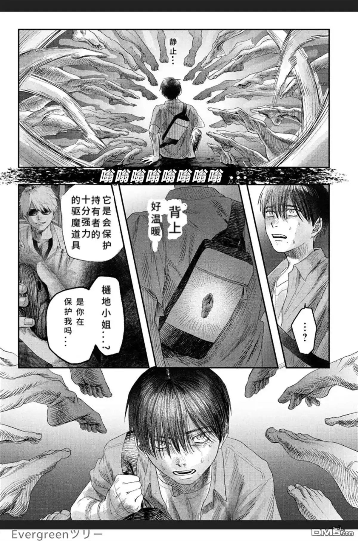 光死去的夏天 单话 第35话 第5页