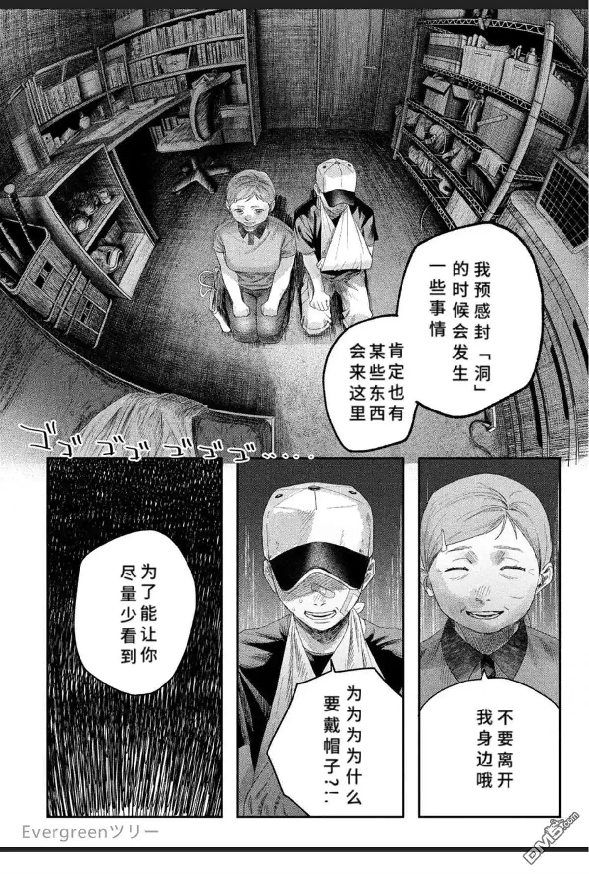 光死去的夏天 单话 第35话 第2页
