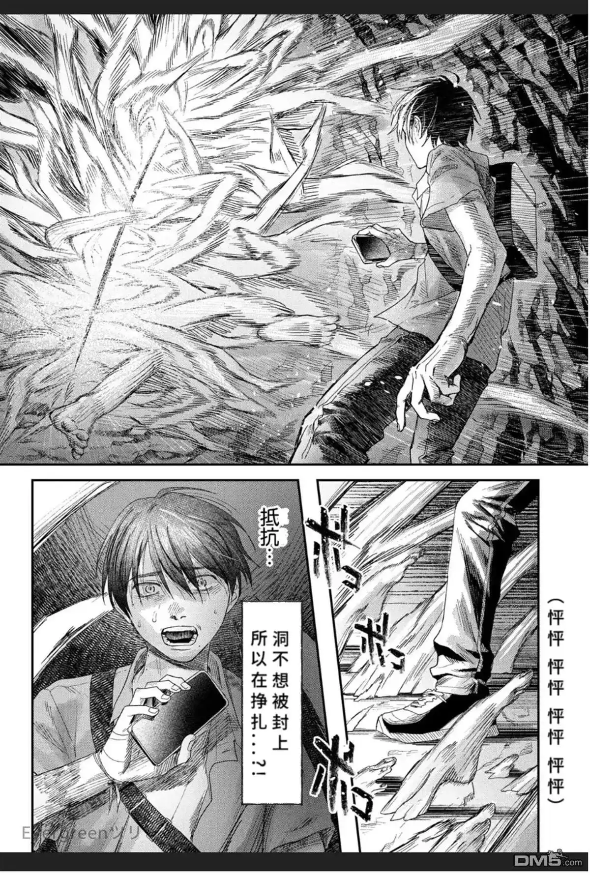 光死去的夏天 单话 第35话 第3页