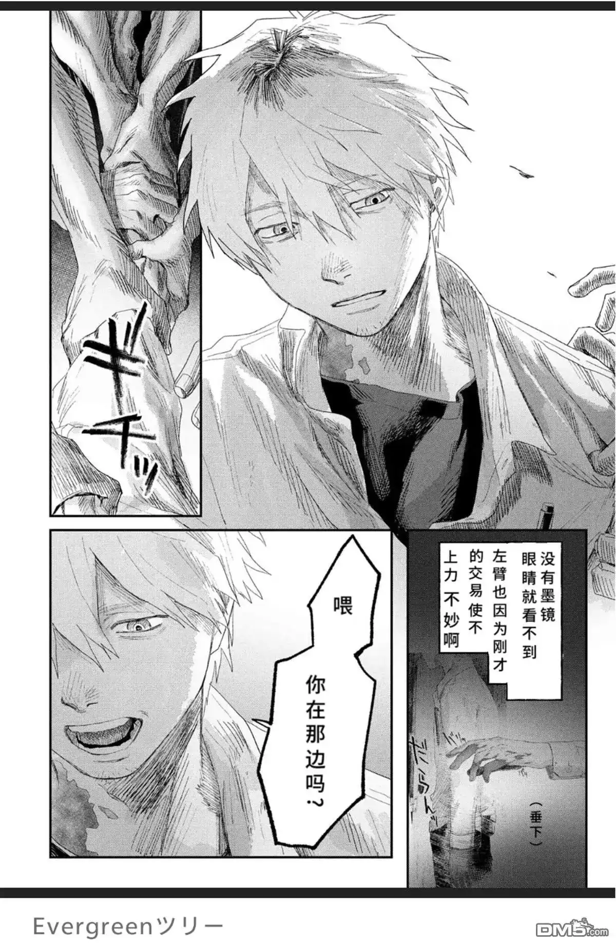 光死去的夏天 单话 第35话 第18页