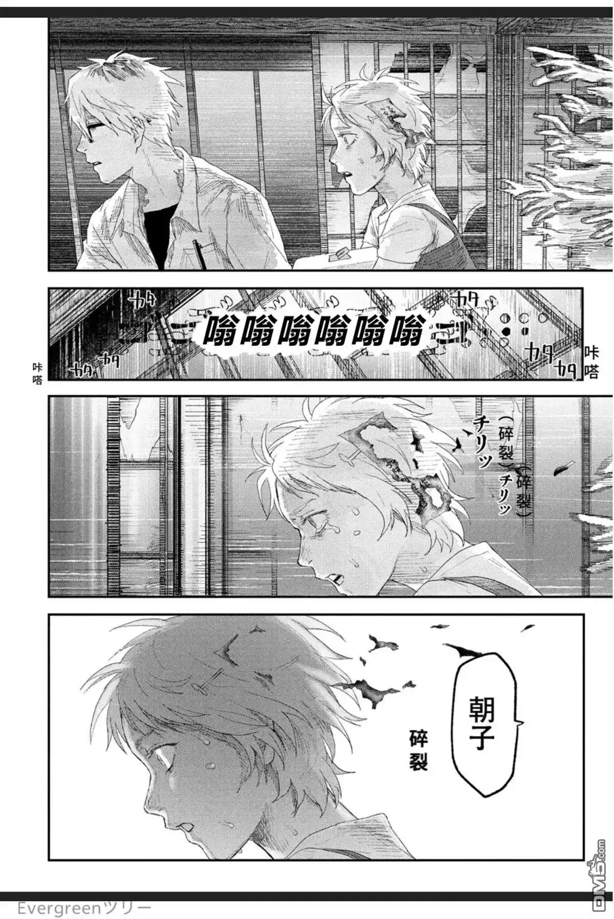 光死去的夏天 单话 第35话 第15页
