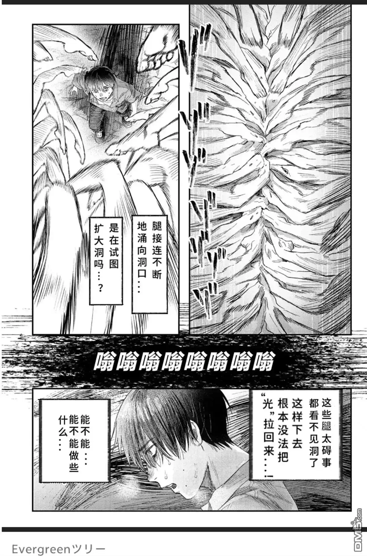 光死去的夏天 单话 第35话 第8页