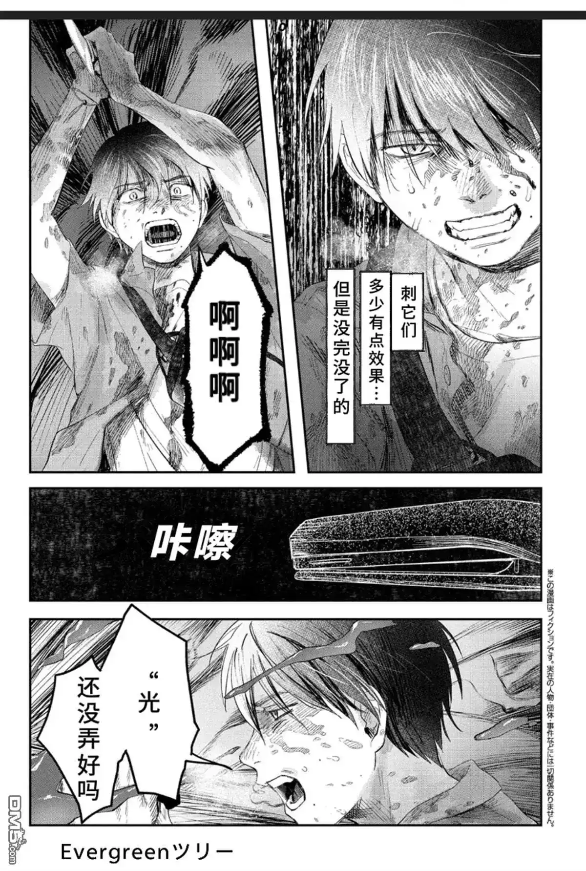 光死去的夏天 单话 第35话 第29页