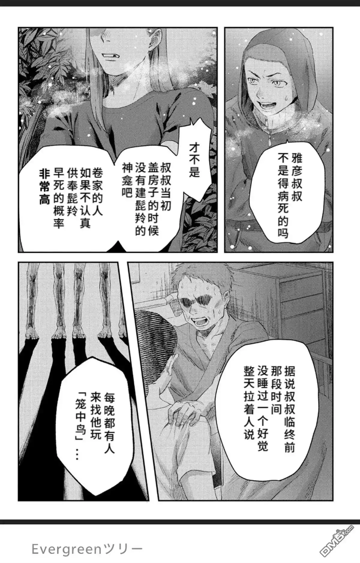 光死去的夏天 单话 第35话 第23页