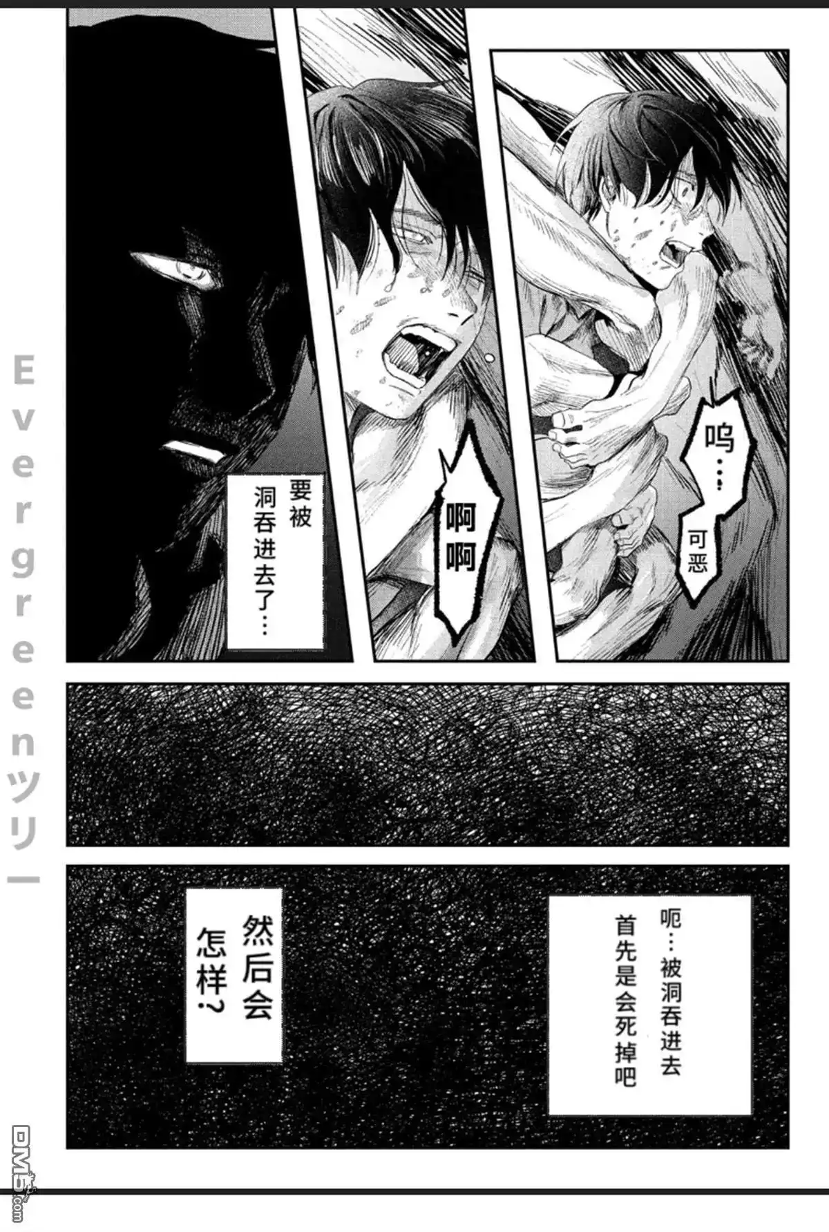 光死去的夏天 单话 第35话 第32页
