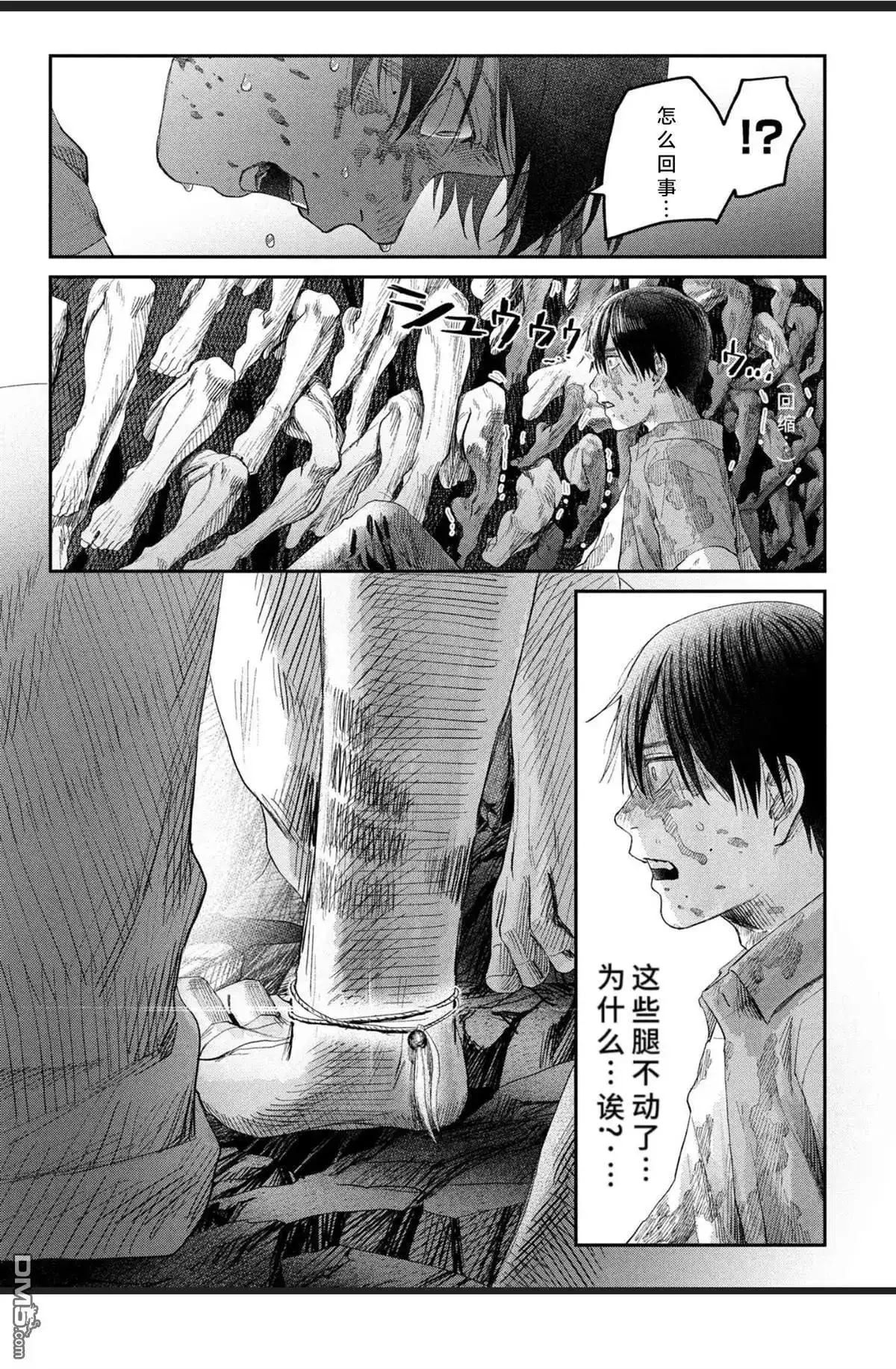 光死去的夏天 单话 第35话 第35页