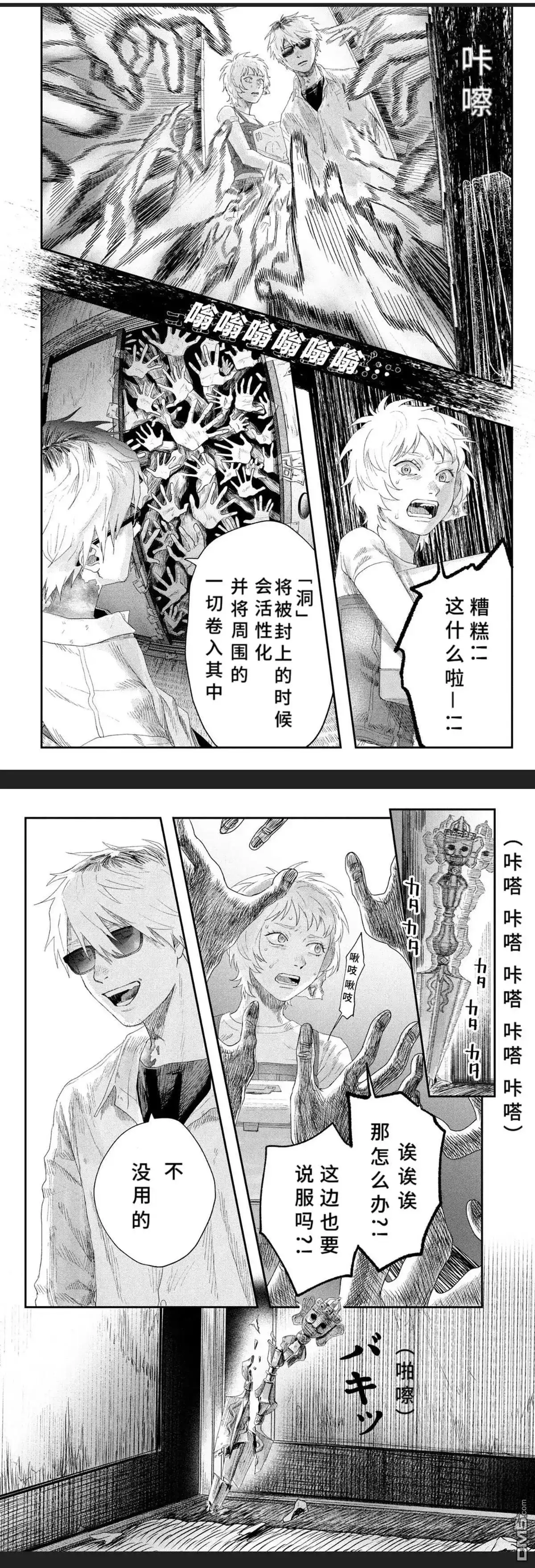 光死去的夏天 单话 第35话 第12页