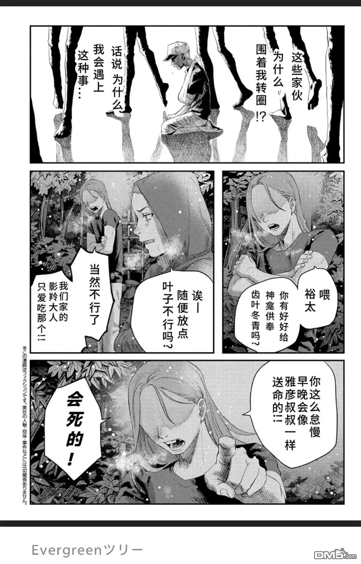 光死去的夏天 单话 第35话 第22页