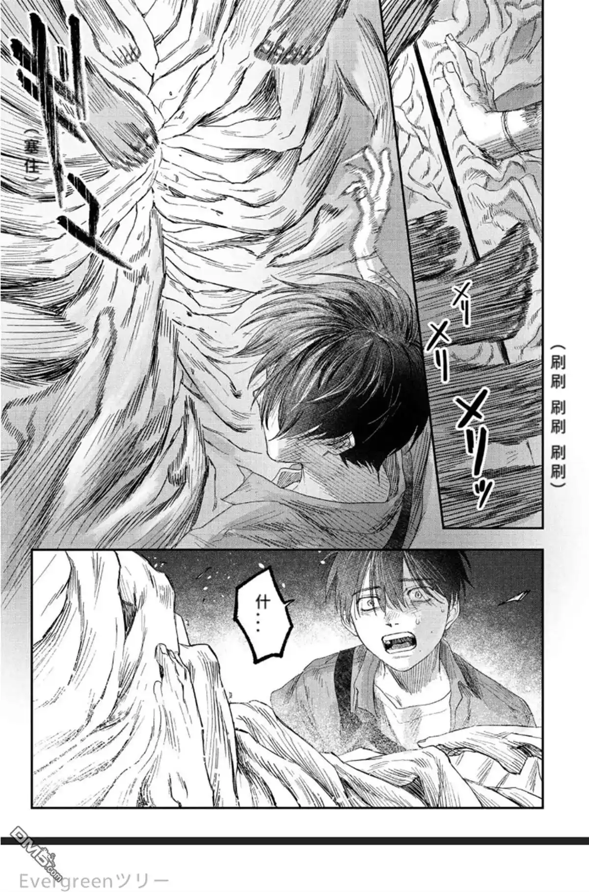 光死去的夏天 单话 第35话 第7页