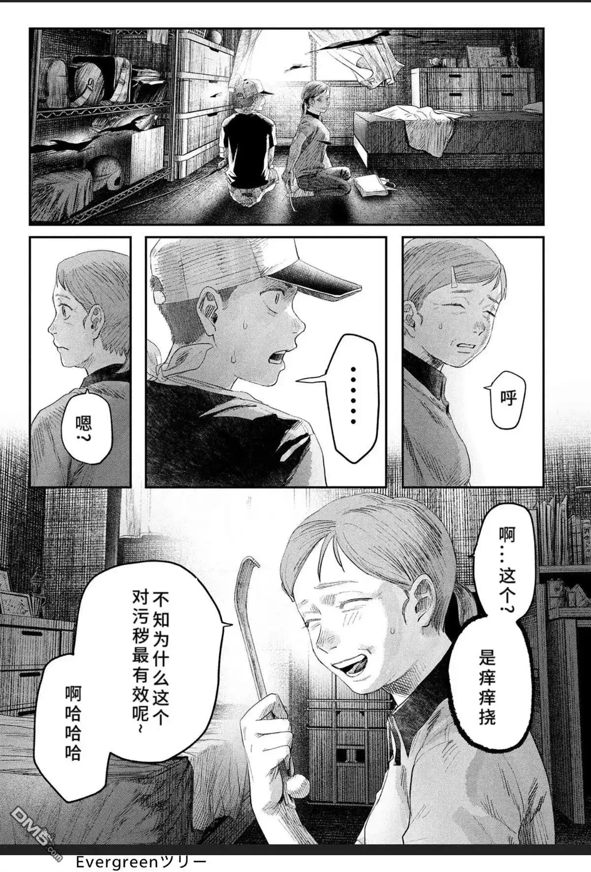 光死去的夏天 单话 第35话 第27页