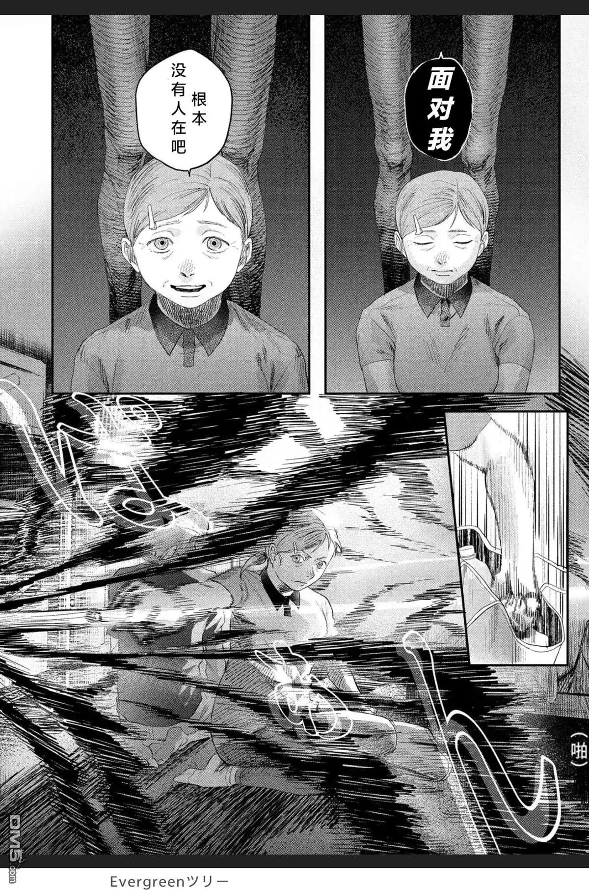 光死去的夏天 单话 第35话 第26页