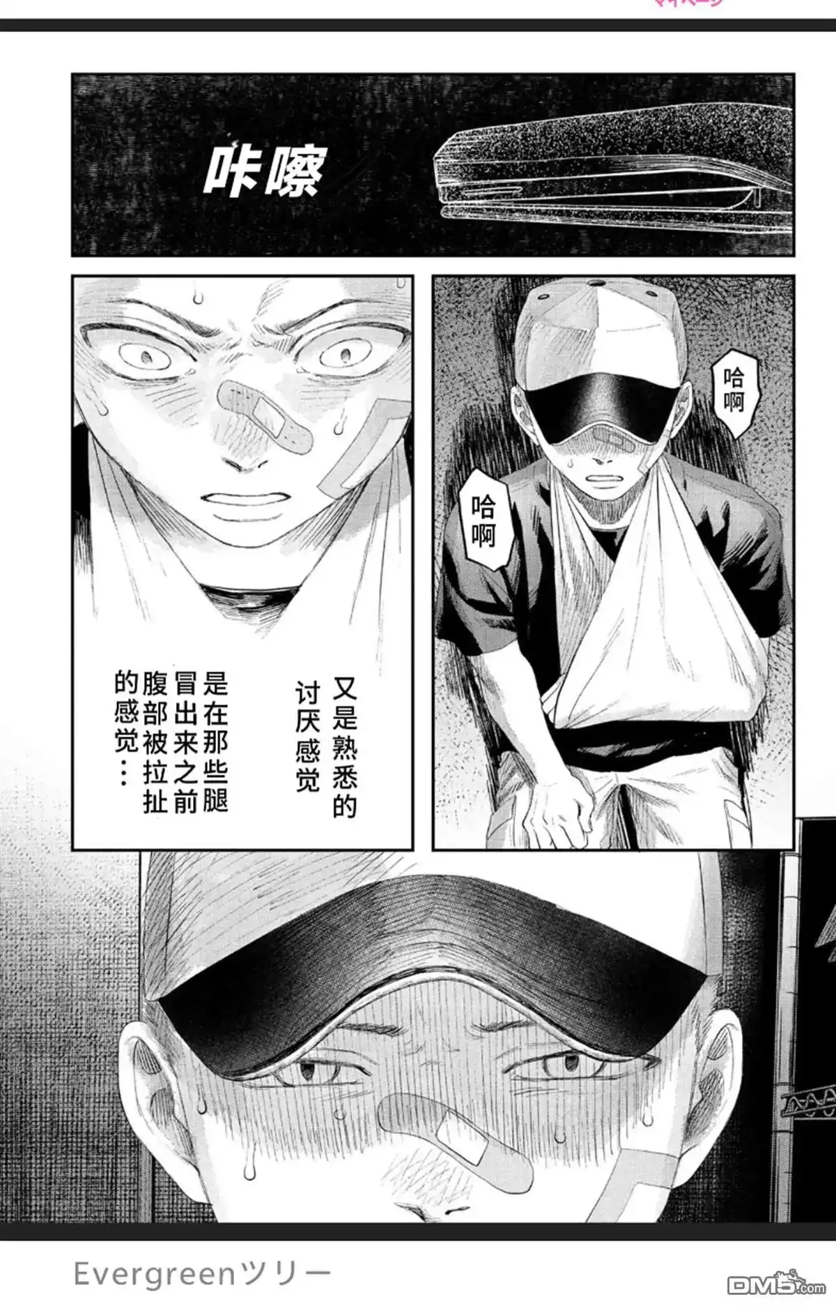 光死去的夏天 单话 第35话 第20页