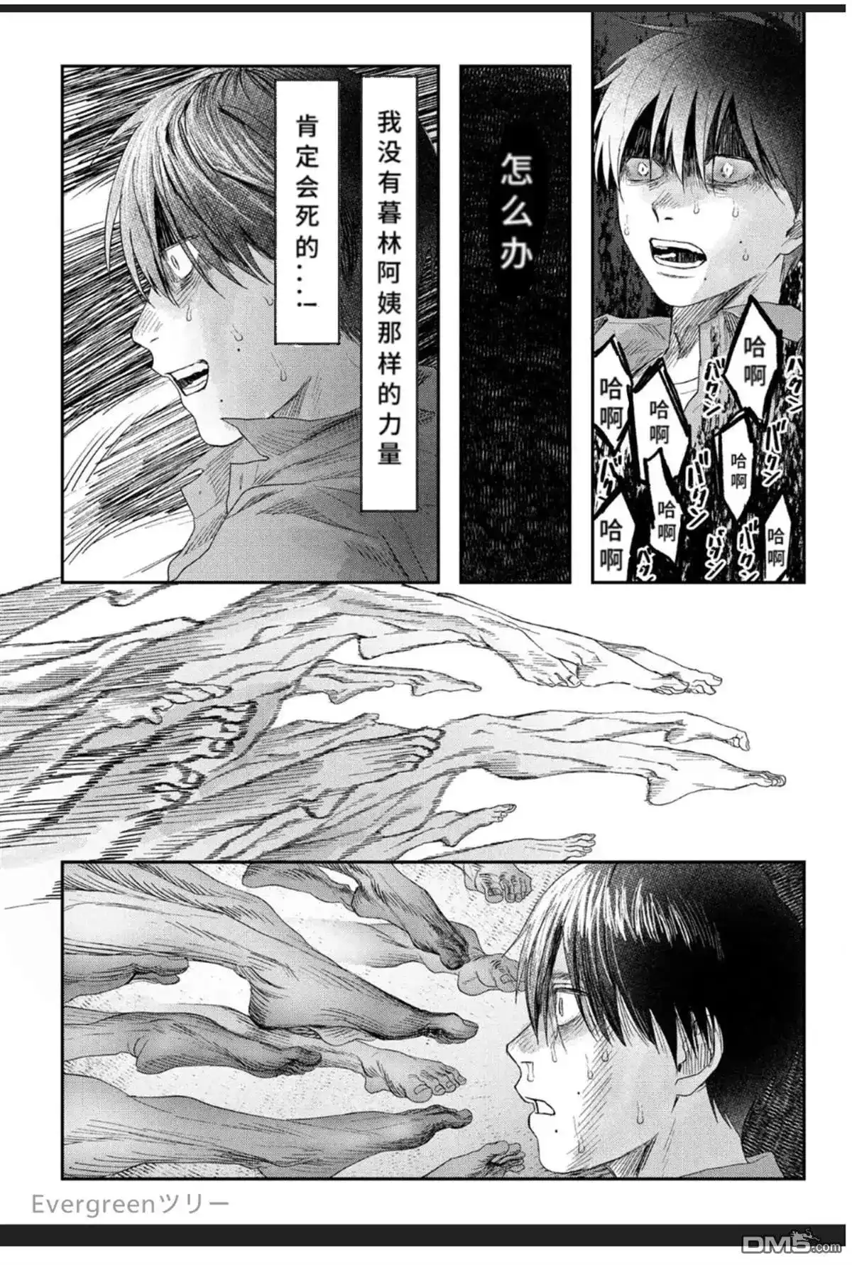 光死去的夏天 单话 第35话 第4页