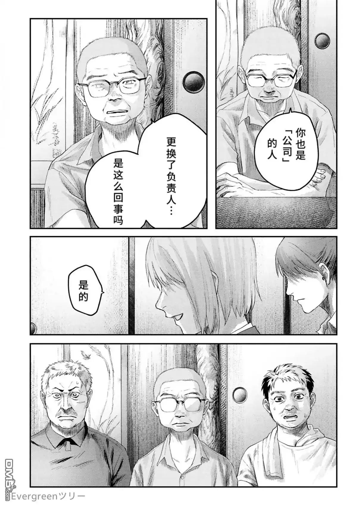 光死去的夏天 单话 第36话 第33页
