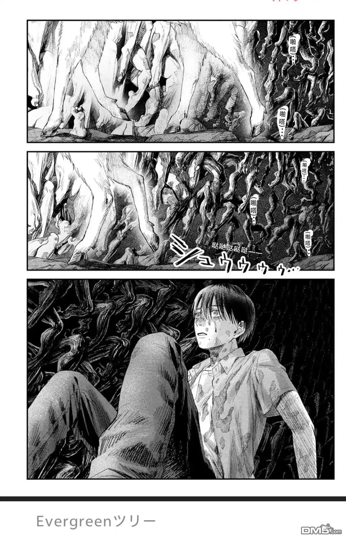 光死去的夏天 单话 第36话 第6页