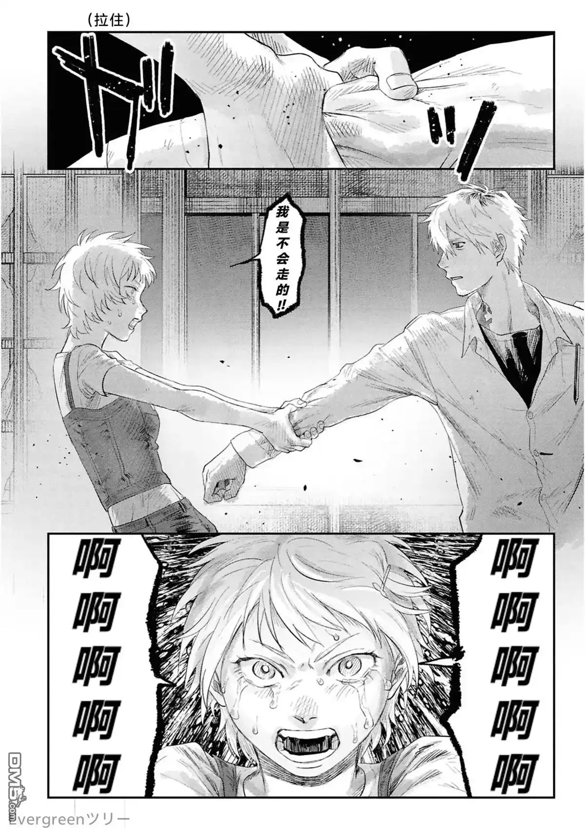 光死去的夏天 单话 第36话 第19页