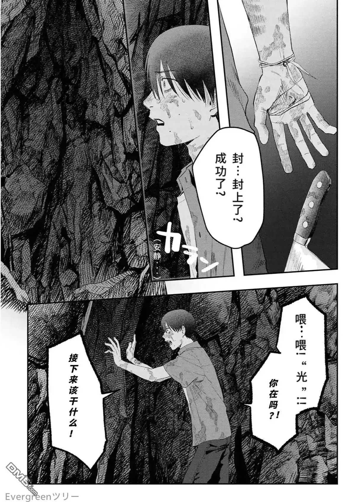 光死去的夏天 单话 第36话 第15页