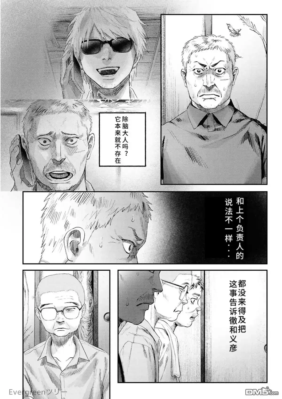 光死去的夏天 单话 第36话 第35页