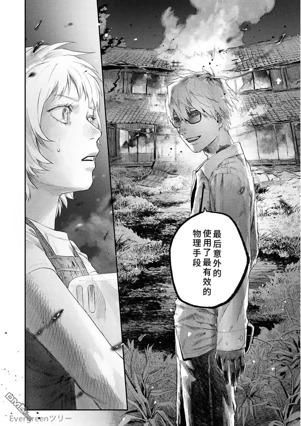 光死去的夏天 单话 第36话 第29页