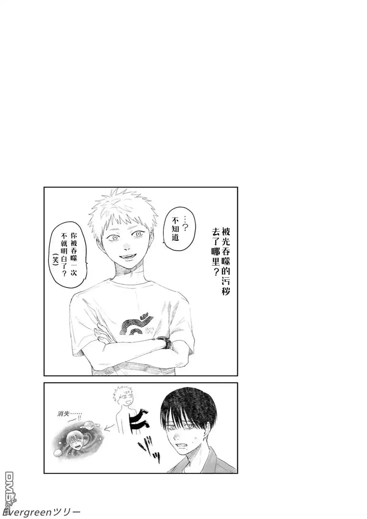光死去的夏天 单话 第36话 第40页