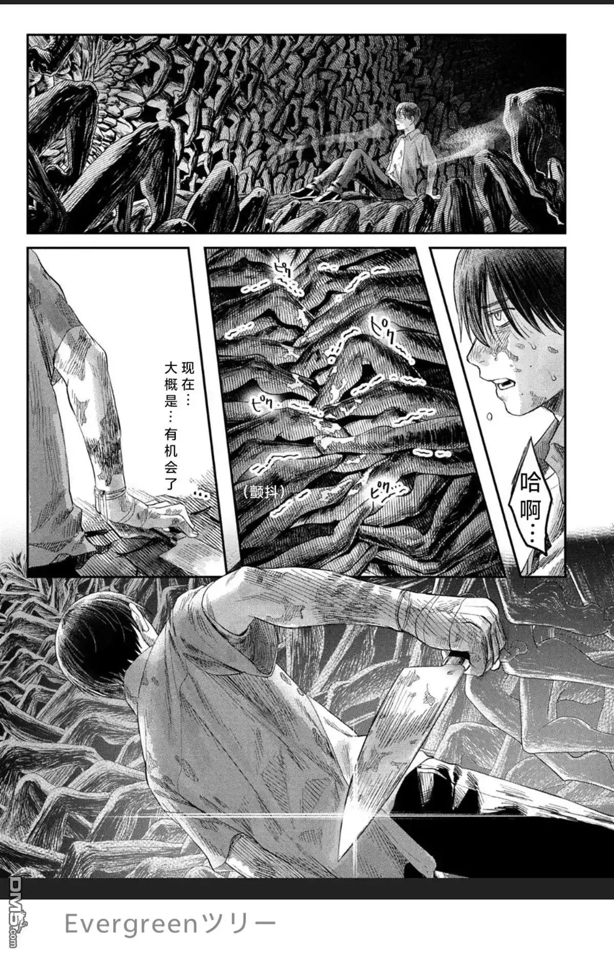 光死去的夏天 单话 第36话 第9页