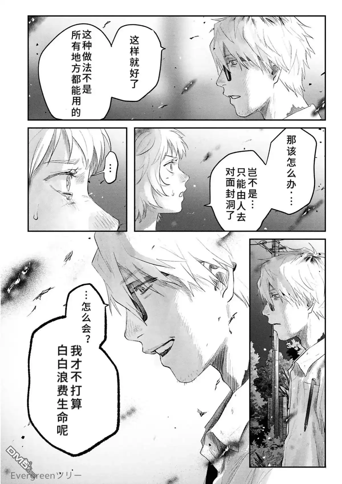 光死去的夏天 单话 第36话 第31页