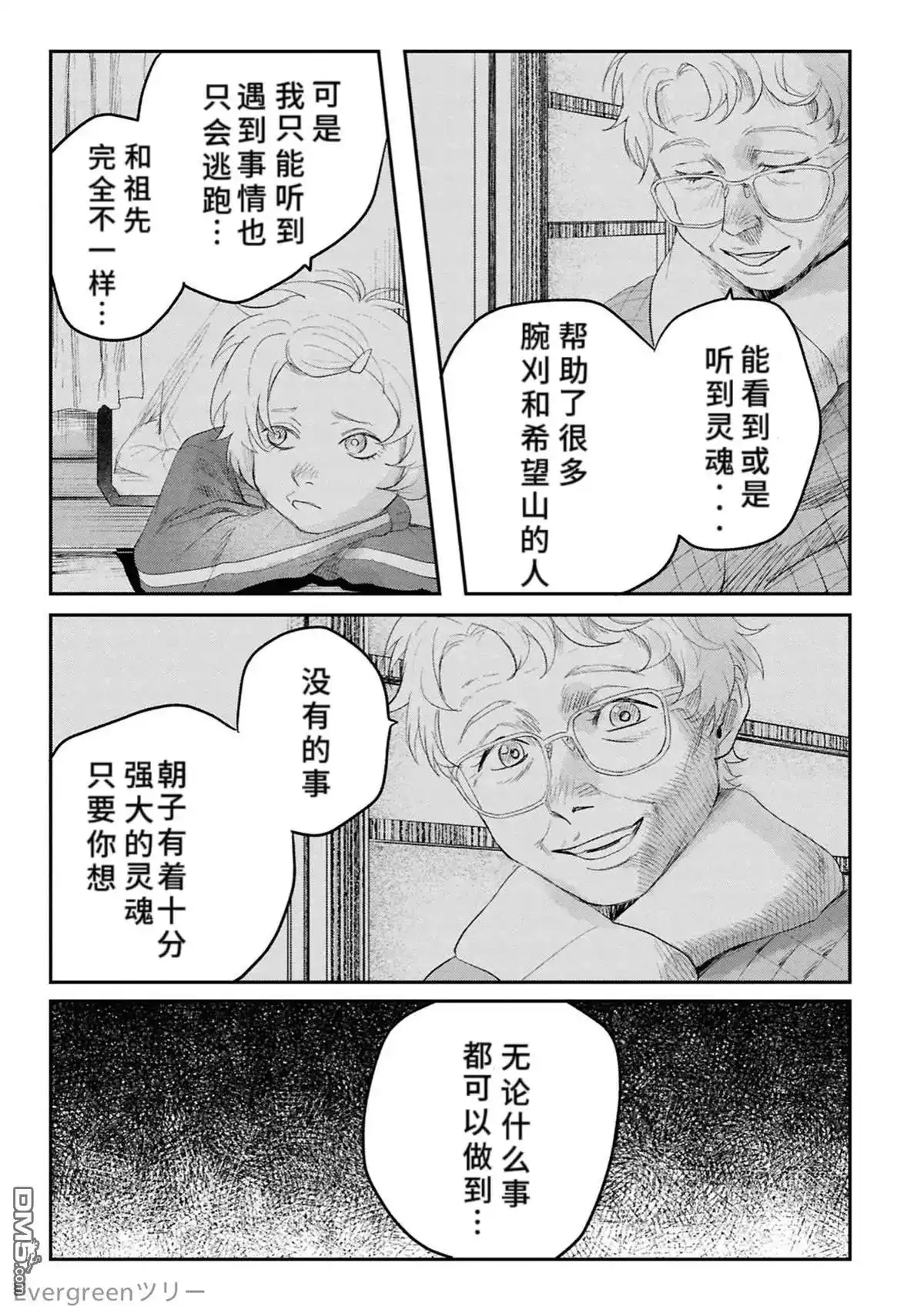 光死去的夏天 单话 第36话 第18页