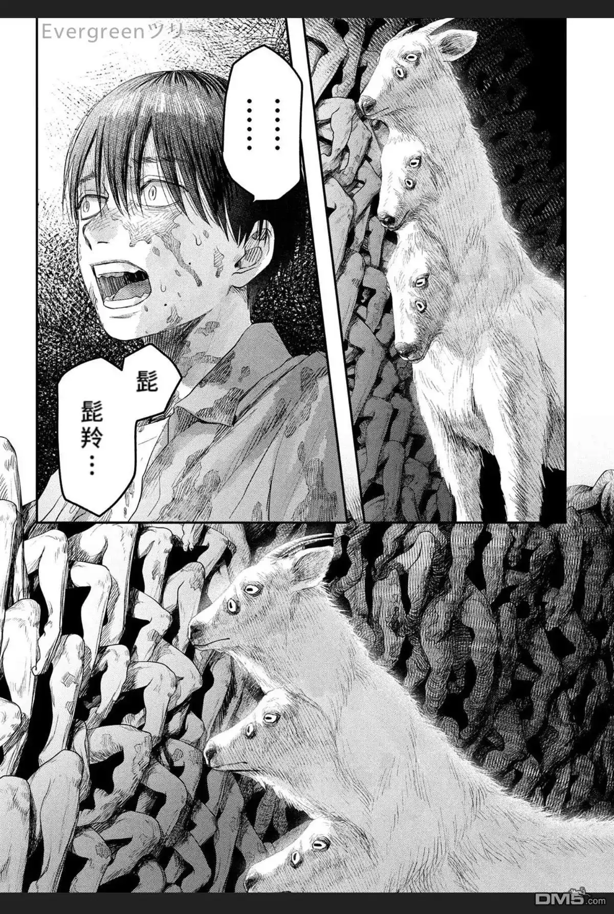 光死去的夏天 单话 第36话 第5页