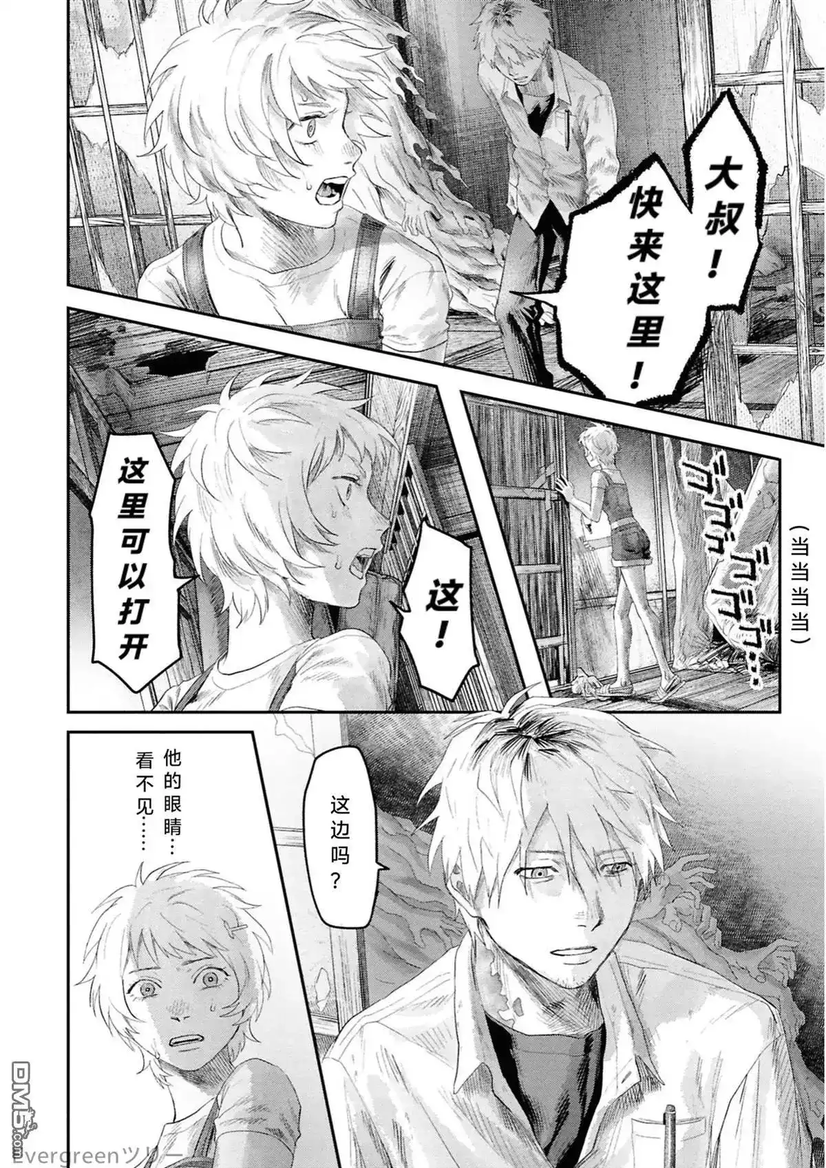 光死去的夏天 单话 第36话 第23页