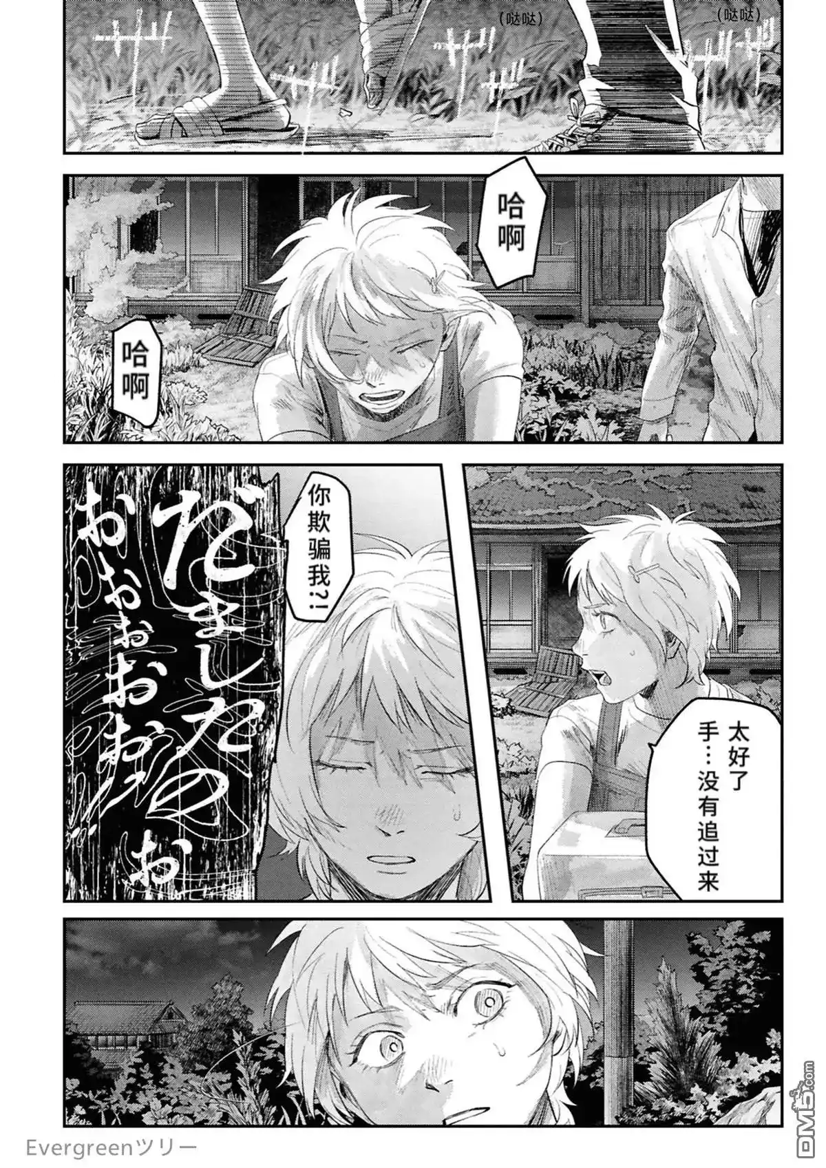 光死去的夏天 单话 第36话 第25页