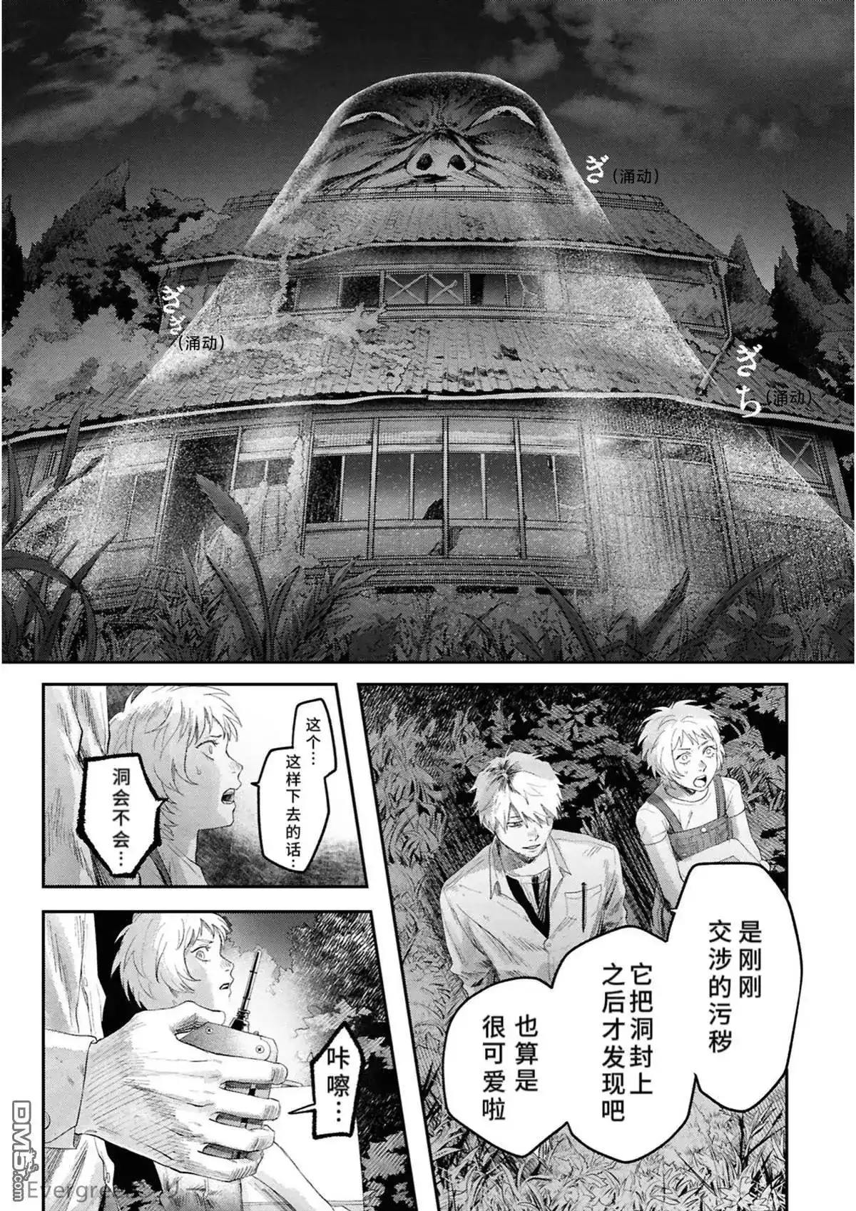 光死去的夏天 单话 第36话 第26页