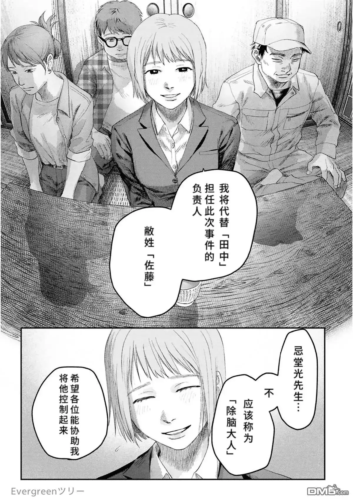 光死去的夏天 单话 第36话 第34页