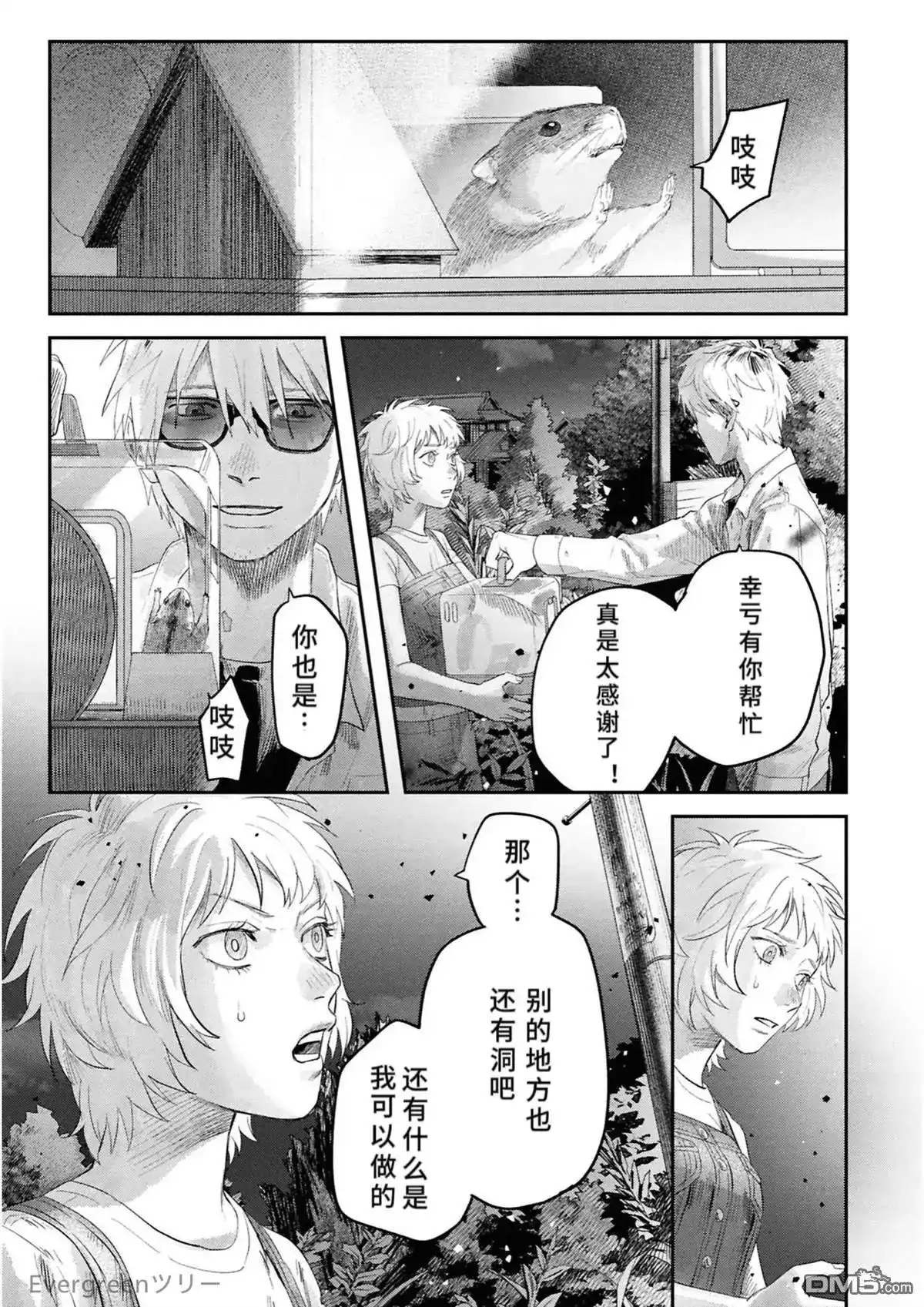 光死去的夏天 单话 第36话 第30页