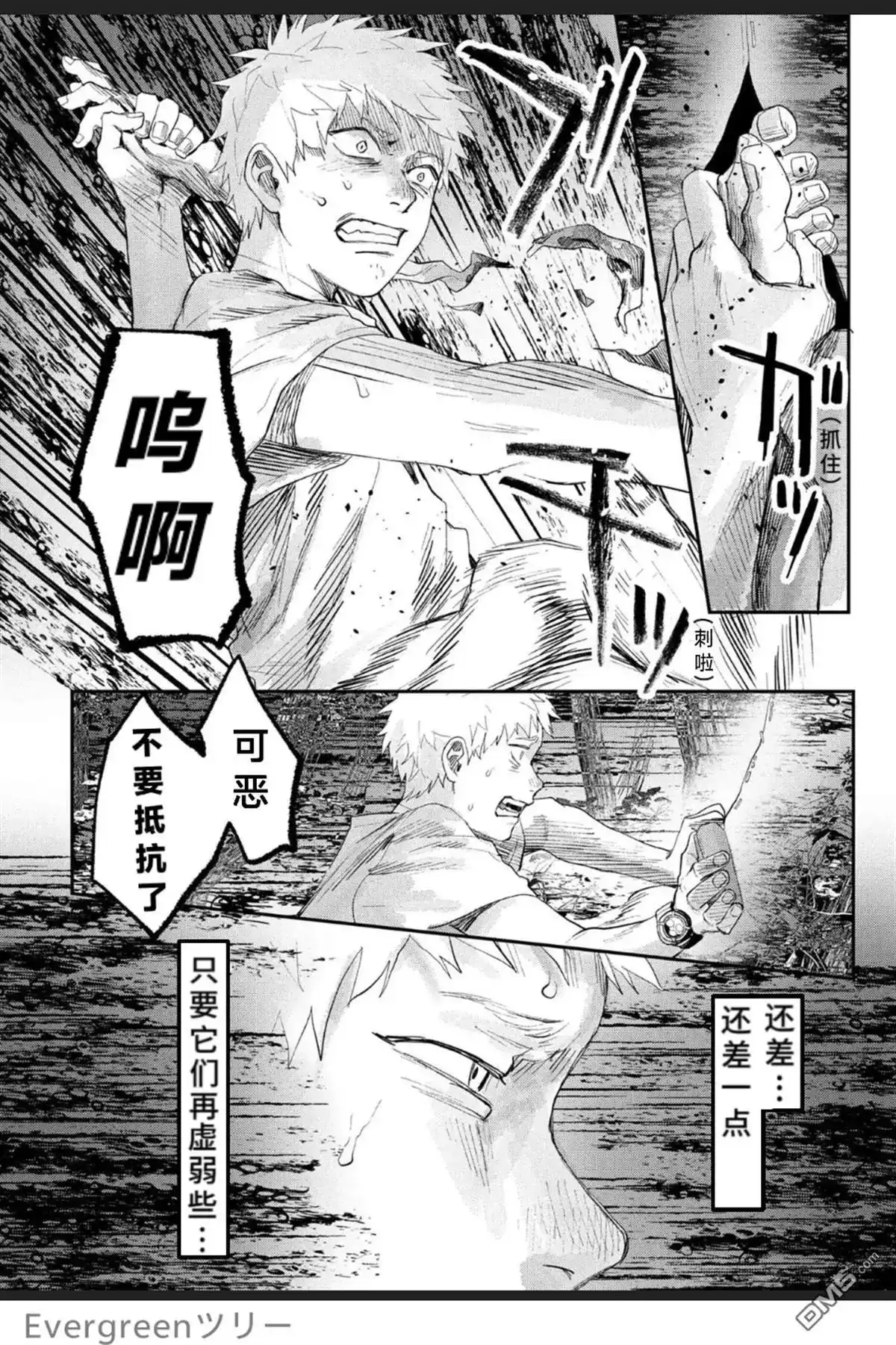 光死去的夏天 单话 第36话 第2页