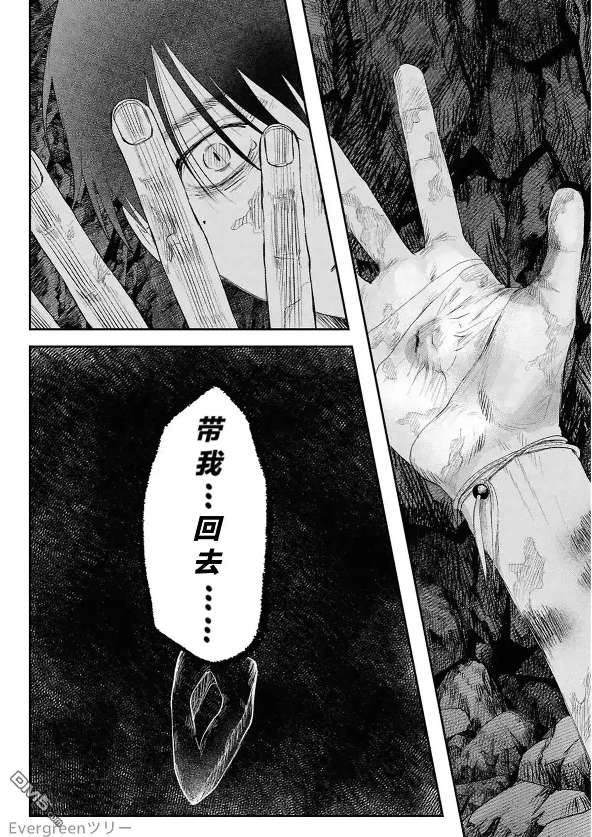 光死去的夏天 单话 第36话 第16页