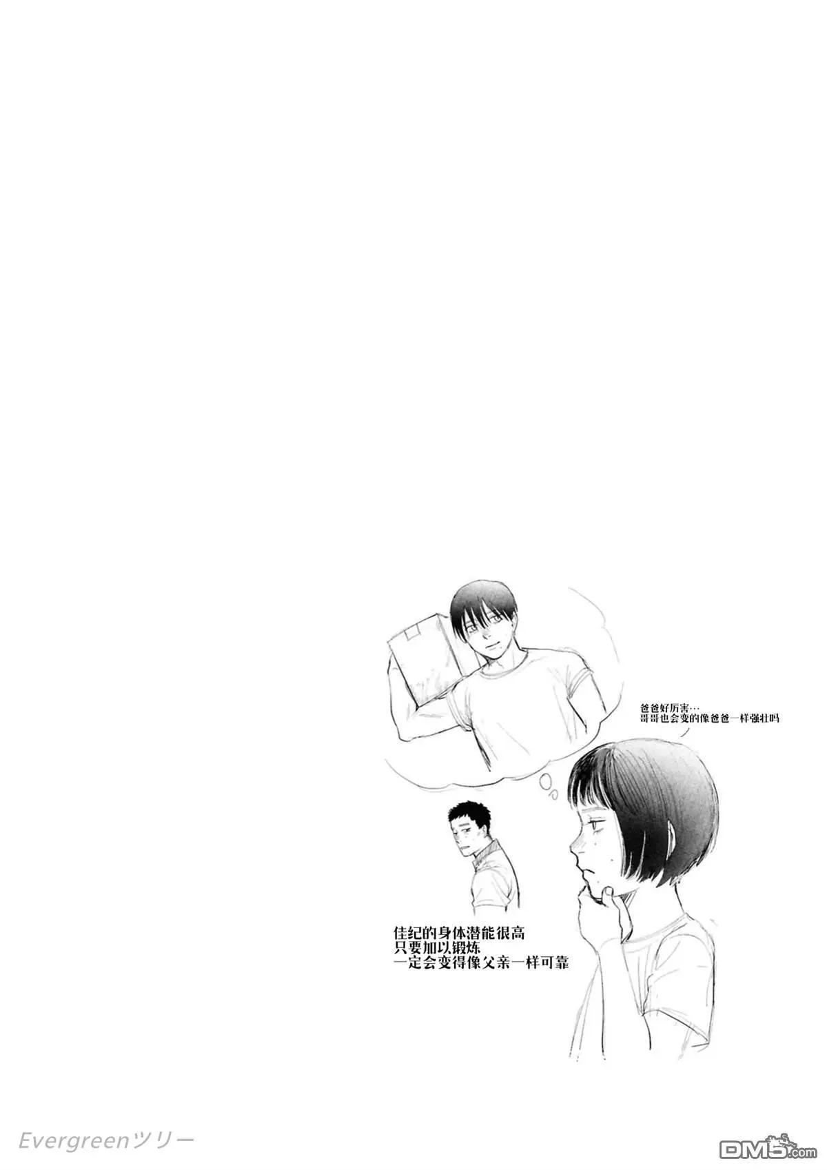 光死去的夏天 单话 第36话 第41页