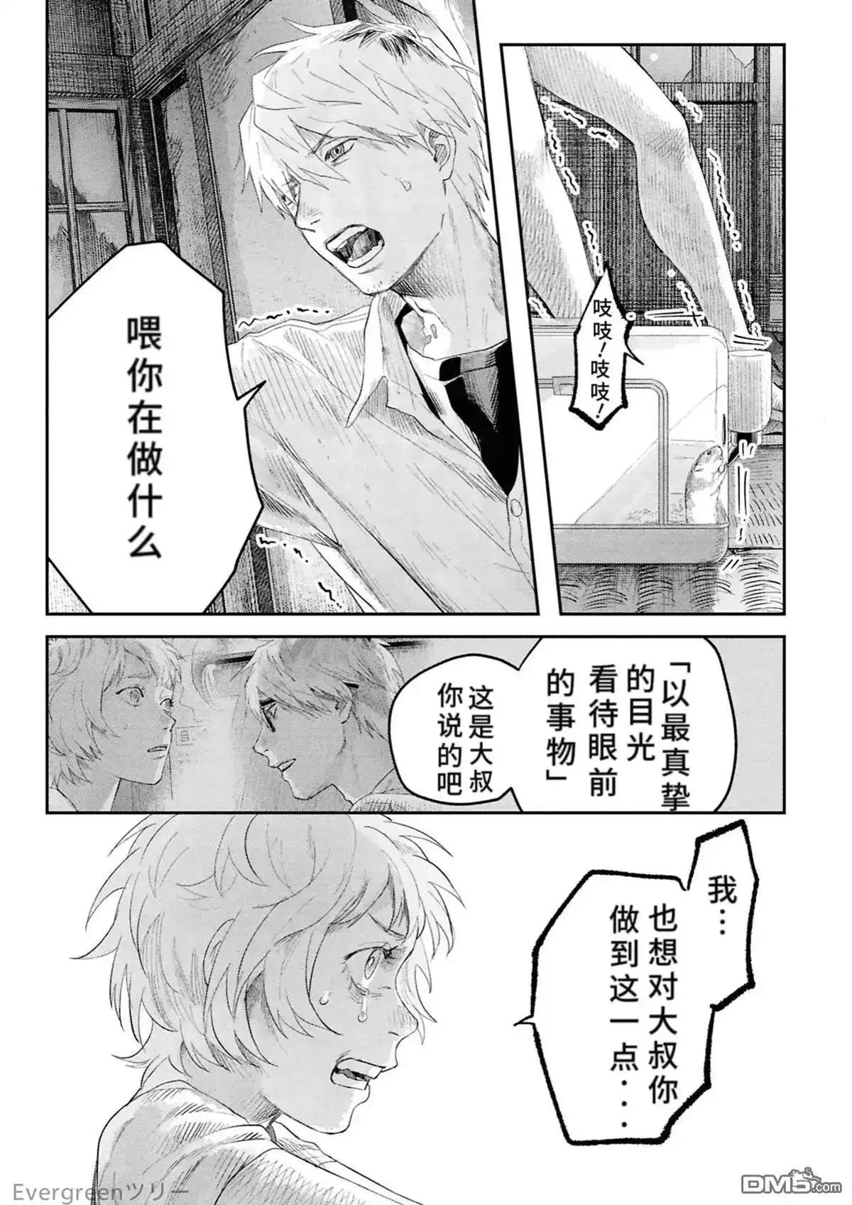 光死去的夏天 单话 第36话 第20页