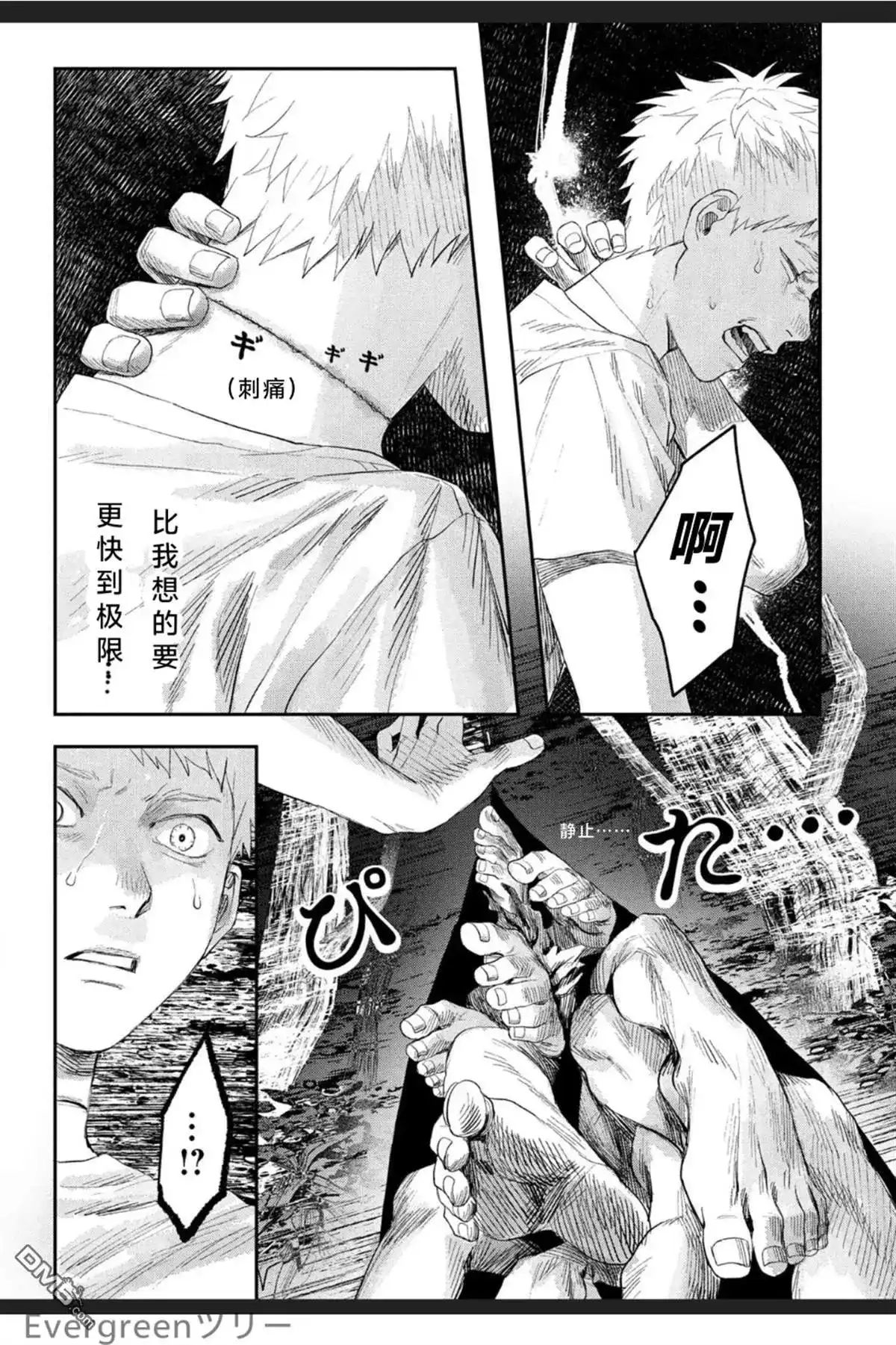 光死去的夏天 单话 第36话 第3页