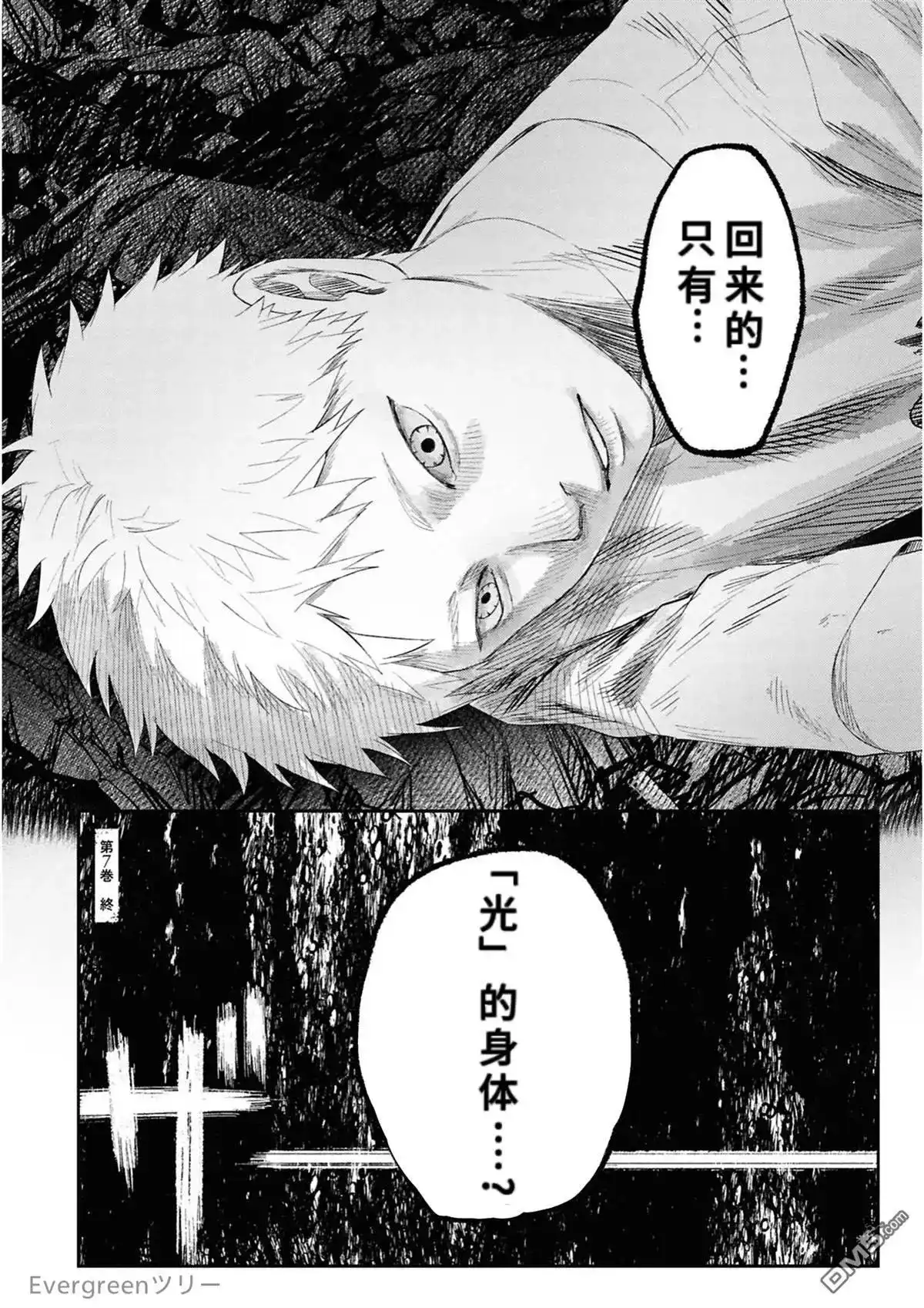 光死去的夏天 单话 第36话 第39页