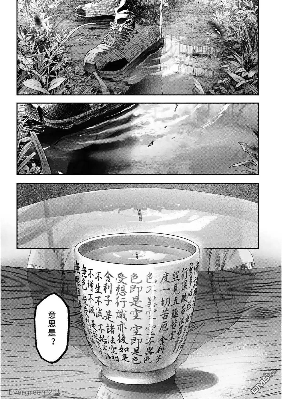 光死去的夏天 单话 第36话 第32页